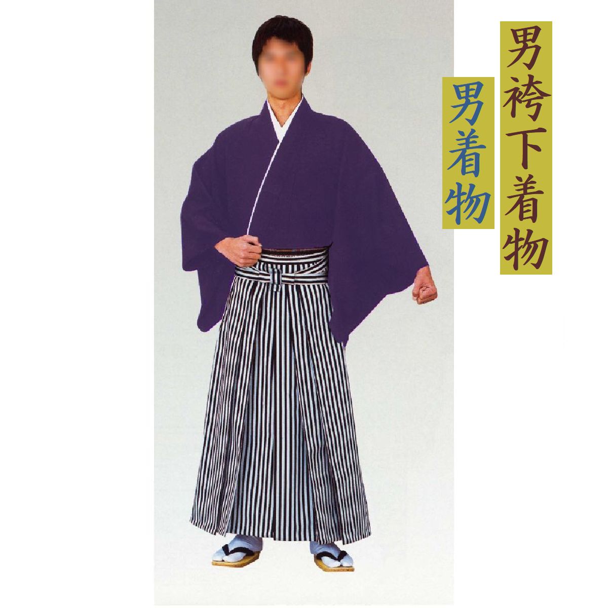 【男着物/男袴下着物 #15】単衣 一越無地染め(#15紫色)ポリエステル100% 国内縫製《着物サイズ》L(身丈144cm 裄72cm)M(身丈140cm 裄70cm)《袴下着物》L(身丈100cm 裄72cm)M(身丈100cm 裄70cm)