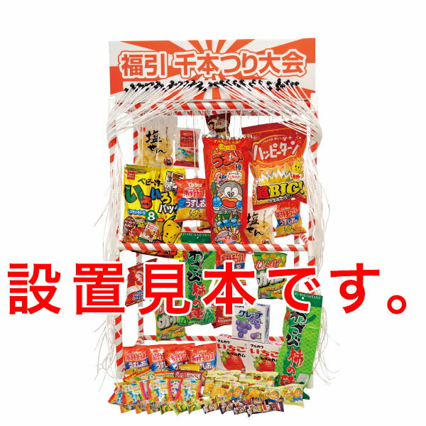 縁日お祭り 福引千本つり大会セット 50回引ける 千本吊り 福引き 千本つりキット 抽選キット 抽選器 販売促進イベント おもちゃ 縁日セット お祭り イベント 景品 子ども会 子供会 お祭り問屋 どれを引けば何が当たるかは引いてみないとわかりません 千本釣り 3