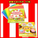 金銀入おりがみ 50枚 景品 玩具 おもちゃ 縁日 お祭り イベント ランチ景品 子ども会 子...