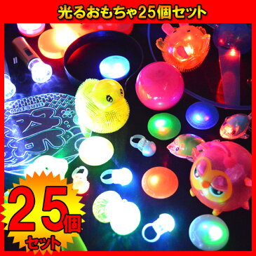 【夏祭り 景品】光るおもちゃ25個セットLED 光るおもちゃ 光り物玩具 光り輝く 光るオモチャ 光りグッズ 光るおもちゃ Toy 光玩具 光る おもちゃ 子ども会 子供会 景品 夏祭り 縁日景品 夜店 福袋 景品