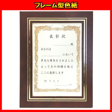フレーム型色紙 寄せ書き 卒業 表彰 メッセージ 色紙 お祝い 額 雑貨 ユニーク おもしろい サプライズ 学校 会社 友達 先輩 同僚
