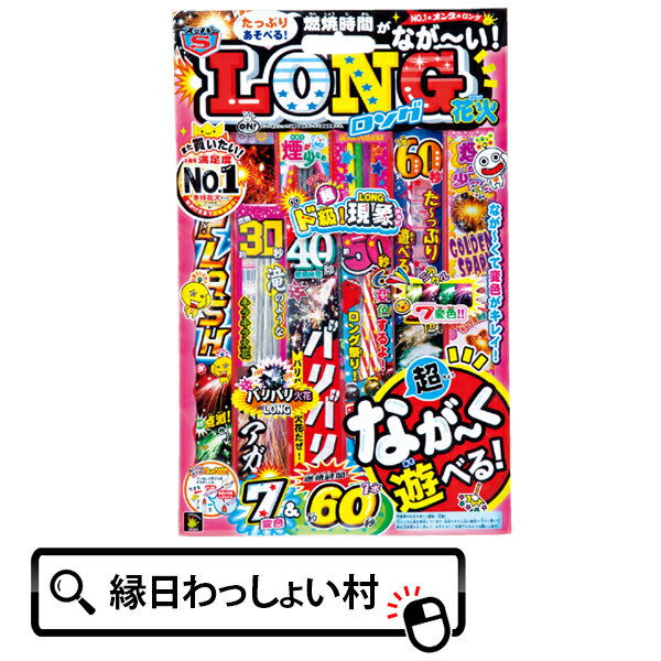 【5個セット】【手持ち 花火セット】 ロングセット L 花火 ハナビ はなび 花火セット ハナビセット はなびセット 手持ち花火 夏花火 ビンゴ 景品 子供 保育園 幼稚園 小学生 夏休み 夏祭り 外遊び アウトドア 子ども 子供 子ども会 イベント 大量購入 まとめ買いの商品画像