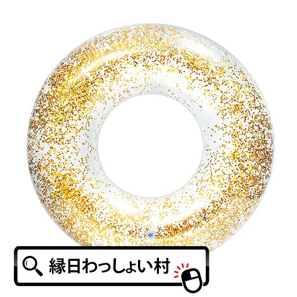 スパークリンググリッターチューブ ゴールド うきわ キラキラ 景品 ノベルティ 海水浴 おもちゃ 玩具 パーティー 子ども会 子供会 プール ビーチ 浮き輪 レジャー ボート 海水浴 お祭り問屋