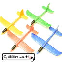 グライダー 飛行機 おもちゃの価格と最安値 おすすめ通販を激安で
