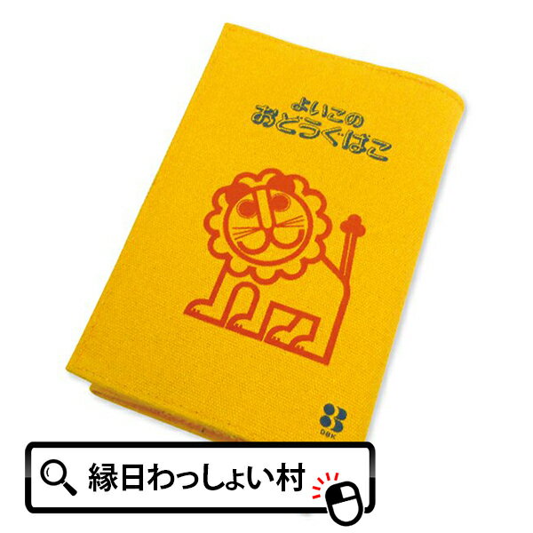 ノートカバー らいおんA5ノートカバー よいこのおどうぐばこ おしゃれ カバー A5 ノート オレンジ ライオン 動物 子ども 大人 男の子 女の子 かわいい レトロ 入園 卒園 入学 卒業