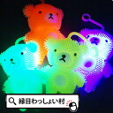 【12個セット】光るピカピカくまさんヨーヨー2 光るヨーヨー 光るおもちゃ ヨーヨー お祭り 縁日用品 クマ 光る 景品 お祭 縁日 グッズ くじ引き景品 屋台...