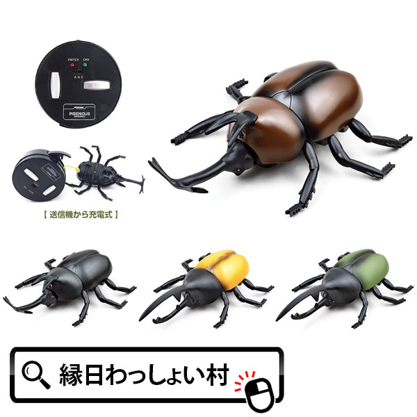 ラジコン 赤外線RC カブトムシ おもちゃ かぶとむし カブト虫 夏祭り 縁日 景品 お祭り 夏まつり 子供会 幼稚園 保育園 子供 プレゼント ギフトおもちゃ 玩具 くじ クジ 当てくじ おまつり くじ