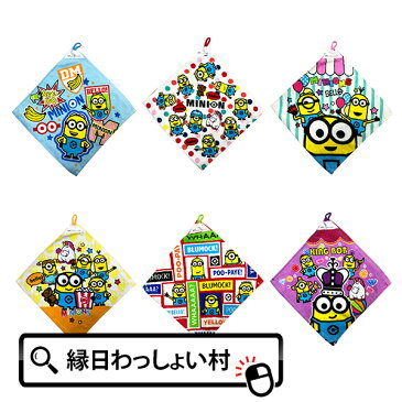 【12個セット】ミニオンズ ループ付タオル2 子供会 ミニオン minions タオル ハンカチ 手洗い 保育園 幼稚園 小学校 景品 イベント ランチ景品 子ども会 子供会 お祭り問屋