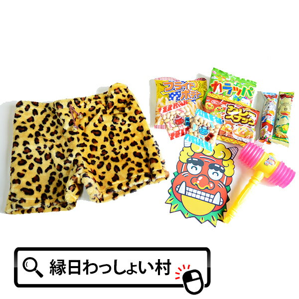 節分なりきりセット 鬼面付 2月3日 節分 せつぶん 福 鬼 おに 鬼退治 国産 節分豆 おかし お菓子 駄菓子 詰め合わせ セット コスプレ コスチューム Costume 衣装 仮装 お面 ハンマー パンツ 子ども こども 家族 お祭り おもちゃ オモチャ 玩具 初売りのサムネイル