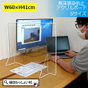 【日本製】飛沫感染防止 アクリルボード クリア 600×410mm S 横型 アクリルパーテーション アクリル板 スタンド 台 パネル プラスチック板 ホワイトボード 透明 洗える 拭ける 接触 対面 横並び 仕切り板 仕事 事務作業 受付 接客業 飲食店 カウンター オフィス 敬老の日