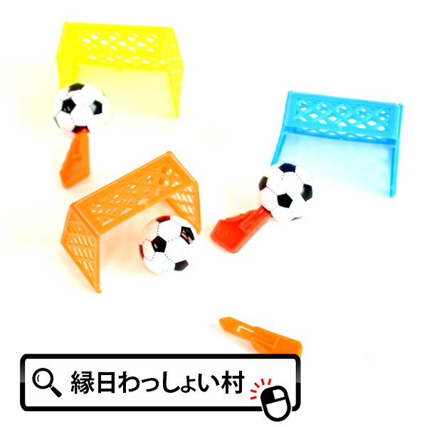 【25個セット】シュートサッカーボール 景品 ゲーム 室内 