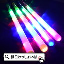 LED 光るおもちゃ 夜道 フラッシュプリズムスティック