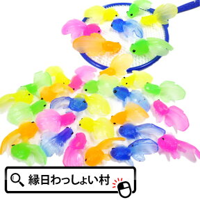 【すくい人形】【夏祭り すくい用品】金魚すくい やわらかミニきんぎょ 100個入り 縁日 景品 お祭り すくい人形 縁日すくい 浮く 子ども会 子供会 景品 玩具 おもちゃ スーパーボールすくい すくい イベント