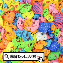 アクアリウムフィッシュ(100個入) すくい用品 おもちゃ 景品 玩具 さかな 魚 カラフル かわいい 夏祭り お祭り 縁日 屋台 露店 子供会 PTA　イベント