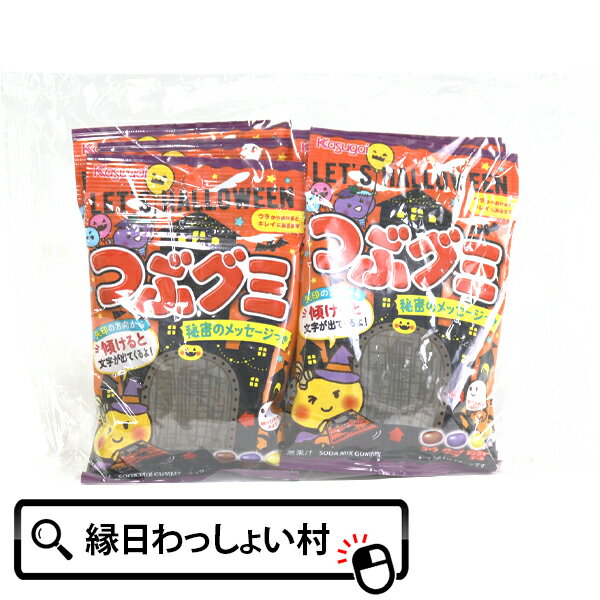 【6袋セット】春日井製菓 レッツハロウィンつぶグミ お菓子 だがし おかし おやつ 子ども会 子供会