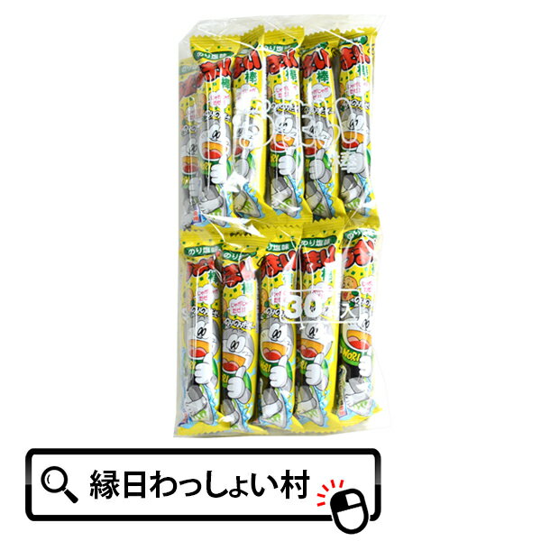 うまい棒 お菓子 うまい棒のり塩味30入 新しい味 うまい棒 駄菓子 だがし うまい棒 おかし スナック うまい棒 おやつ 子ども会 子供会 うまいぼう 男の子 女の子 うまい棒 景品 販促品 子ども会 子供会 イベント お祭り問屋 七夕祭り