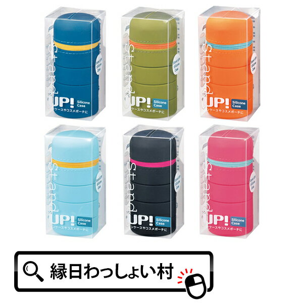 ステーショナリー（予算3000円以内） 【6個セット】スタンドにもなるシリコンケース 筆箱 ペンケース ペン立て マルチケース シリコン 伸びる 縮む 自立する ワンタッチ カラフル おしゃれ かわいい 文房具