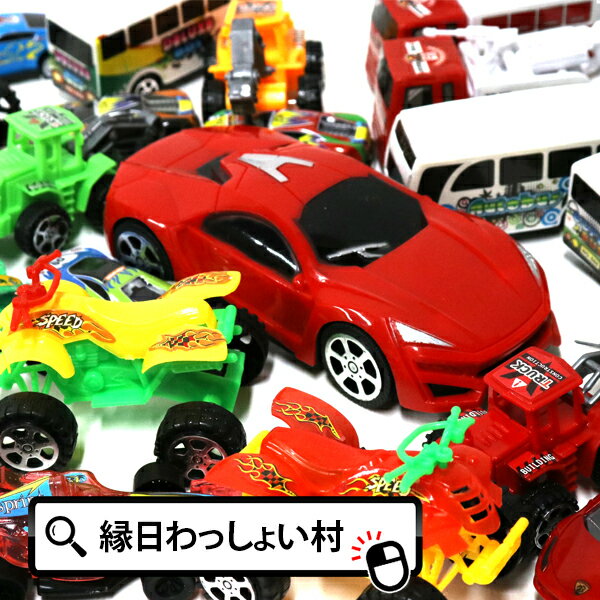 走る 動く プルバックカー 5台セットほか ミニカー まとめ売り