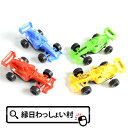 【25個セット】グランプリF-1マシン 走る おもちゃ エフワン 車 子ども会 子供会 景品 玩具 おもちゃ プルバック ミ…