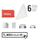 【6個セット】モシモニソナエル安心おたすけ6点セット 救急 救急セット ケア 防災用品 緊急持出し 非常用 子ども会 子供会 防災 防災セット 防災グッズ 救急用品 非常グッズ 救急ケアセット ケガ キット 救急箱 地震対策 衛生用品 備える(4)