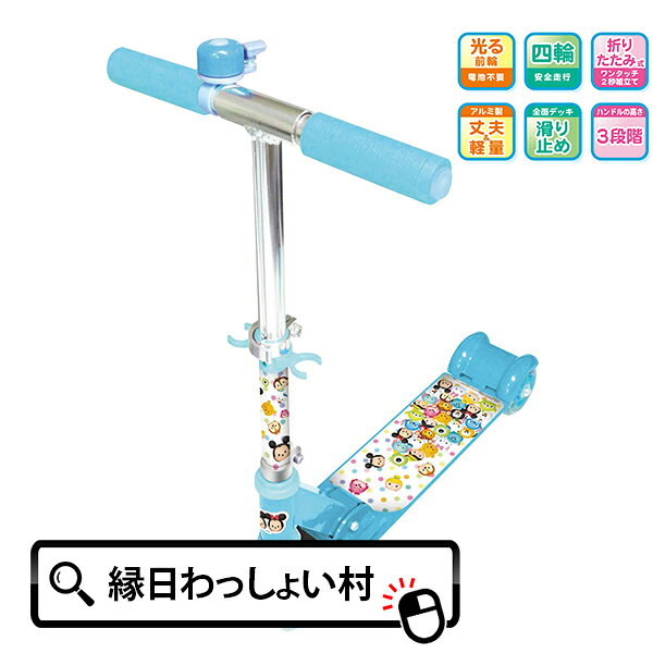 イージースケーター ディズニーツムツム キックボード 子供 四輪 折りたたみ 光る キックスケーター スケーター スポーツ アウトドア 軽量 コンパクト 手軽 男の子 女の子 ミッキー ミニー ドナルド プーさん ディズニー お祭り 夏祭り 縁日 おもちゃ オモチャ 玩具