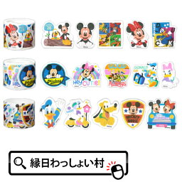 【12個セット】ディズニーダイカットロールステッカー Disney 貼る 封筒 手紙 手帳 デコ ミッキー ミニー 景品 玩具 縁日 子供会 お祭り ドナルド ディジー プルート