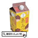 かき氷 シロップ 栗みつ 900ml 栗 和栗 和栗粉末 蜂蜜 黒糖 和風 日本 茶屋 かき氷みつ かき氷シロップ 氷みつ 氷蜜 蜜 パフェ ソース ドリンク アレンジ 秋の味覚 お祭り 夏祭り 縁日 学園祭 文化祭 保育園 幼稚園 小学校 蜜元 ミツモト ストレート蜜 業務用 その1