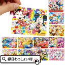 【24個セット】ディズニーミニパズル20P 20ピース キャラクター 縁日 景品 おもちゃ 玩具 参加賞 くじ引き景品 知育 知育玩具 子ども会 幼稚園 保育園 町内会 お祭り お祭り問屋 ランチ景品 初売り