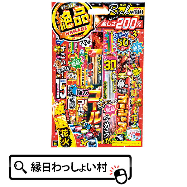 【5個セット】絶品はなび NO.15 花火 ハナビ セット 手持花火 手持ち花火 線香花火 厳選 人気 定番 お祭り 縁日 夜店 露店 屋台 イベン..