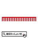 紅白幕・4間 720×90cm オープン 新装開店 お祝い 成人式 入学式 卒業式 入社式 御祝い 式 イベントグッズ 祭り 紅白 紅白幕 イベント のぼり 会...