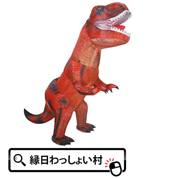 メガブロウT-Rex エアーディスプレイ 250cm 巨大 ビッグ サイズ 大きい 目立つ 大迫力 恐竜 オブジェ 店頭 イベント …