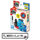 楽天ネットDE縁日　わっしょい村【12個セット】くみたてブロック・機関車編 おもちゃ 景品 玩具 ブロック 合体 男の子 女の子 子ども 子供 こども 知育 誕生日 クリスマス プレゼント ギフト まとめ買い 大人買い お子様ランチ景品 はたらく 車 くるま クルマ 機関車 列車 のりもの