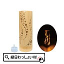 竹あかり 波 banboo light 灯籠 竹灯籠 とうろう 天然竹 竹製 手作り 照明 明かり 灯り キャンドル おしゃれ インテリア 室内 民芸品 なつかしい 子ども こども お祭り 夏祭り 縁日 おもちゃ オモチャ 玩具