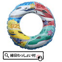 しんかんせん 55cm うきわ 浮き輪 子供用 紐付き 新幹線 男の子 子供 小学生 保育園 幼稚園 フロート エアー ビニール プール 海 海水浴 夏休み プ...