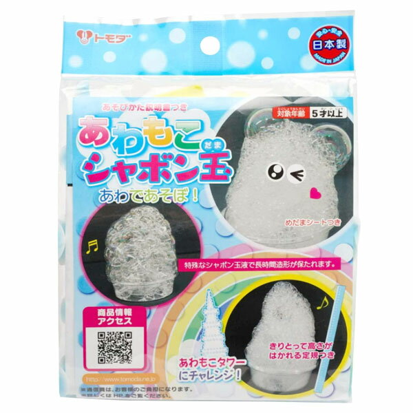 【6個セット】あわもこシャボン玉 シャボン玉 しゃぼん玉 おもちゃ 実験 あわ 自由研究トモダ 5歳以上 公園 水遊び 夏祭り 夏休み 景品 保育園 幼稚園 小学生 縁日 お祭り 男の子 女の子 アウトドア 外遊び シャボン玉 販促 販促品 イベント 友田商会 かわいい しゃぼんだま