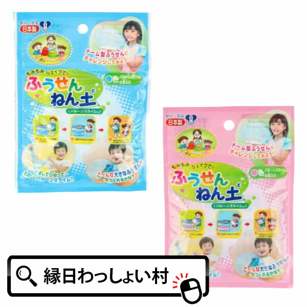 【12個セット】ふうせんねん土 粘土 風船 バルーン スライム おもちゃ 実験 自由研究トモダ 3歳以上 公園 夏祭り 夏休み 景品 保育園 幼稚園 小学生 縁日 お祭り 男の子 女の子 家遊び 販促 販促品 イベント バルーンスライム 知育 知育玩具 造形 夏祭り うち遊び 室内