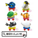 【6個セット】お散歩コロコロseaアニマル ビニール玩具 エア玩具 エアー おもちゃ オモチャ 景品 かわいい 動物 どうぶつ アニマル 海 魚 ペンギン 亀 ...