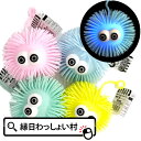【12個セット】ピカピカ目玉モジャ助 ヨーヨー 光る おもちゃ 祭り 幼稚園 子ども会 景品 縁日 夏祭り オモチャ フラッシュ ピカピカ 光り物玩具 ヨーヨー...