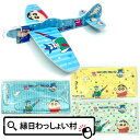 【25個セット】クレヨンしんちゃん ミニグライダー キャラクター クレしん グライダー 飛行機 組み立て 作る おもちゃ アニメ お子様ランチ 景品 縁日 お祭...