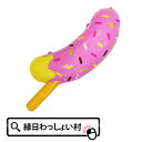 メガPOPチョコバナナ エアーディスプレイ 100cm チョコバナナ 屋台 お祭り お店 空気 店内 装飾 ビニール玩具 エアー玩具 イベント パーティー 文化...