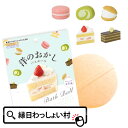 洋のおかし バスボール ストレートティーの香り 洋菓子 写実食品 マスコット バスボール 色 香り お風呂 風呂 入浴 入浴剤 入浴料 バス バスタイム 子ども こども 大人 家族 ファミリー プレゼント お祭り 夏祭り 縁日 おもちゃ オモチャ 玩具 おしゃれ クリスマス