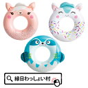 キュートアニマルチューブ 76cm INTEX インテックス 浮き輪 うきわ フロート 子供 子ども こども キッズ 動物 どうぶつ アニマル デザイン プール...