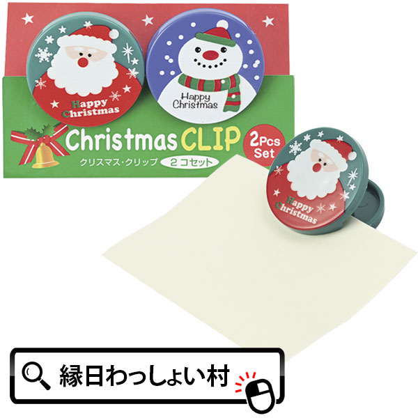 【40個セット】クリスマスクリップ2個セット クリップ かわいい クリスマスプレゼント 文具 雑貨 クリ..