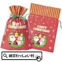 【20個セット】X'mas 巾着ギフトバッグ小 クリスマスプレゼント クリスマス 袋 プレゼント ギフト ラッピング 包装 景品 粗品 子供会 男の子 女の子 ...