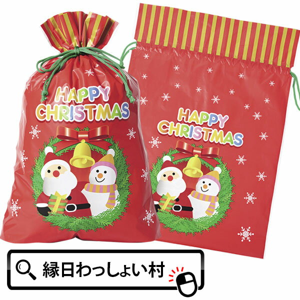 【20個セット】X 039 mas 巾着ギフトバッグ大 クリスマスプレゼント ラッピング袋 クリスマス 袋 プレゼント ギフト ラッピング 包装 景品 子供会 子ども会 プレゼント交換 お楽しみ会 景品玩具 イベント パーティー クリスマス会