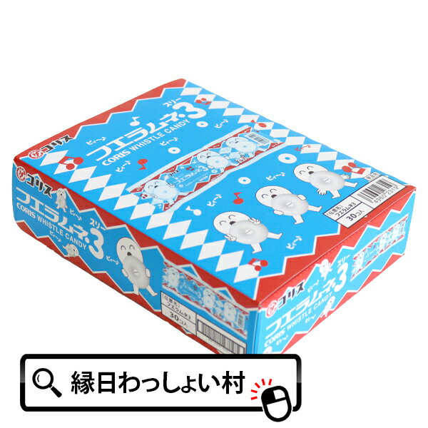 楽天ネットDE縁日　わっしょい村駄菓子 ニューフエラムネ30入り お菓子 おやつ 縁日 お祭り 縁日景品 くじ引き景品 子ども 子供 キッズ おまけ 配る 配布 子ども会 子供会 お祭り問屋