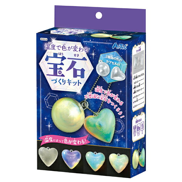 温度で色が変わる宝石づくりキット ファンシークラフト キット セット 実験 実験キット 研究 理科 科学 化学 物理 生物 図工 工作 自由研究 自由課題 宿題 課題 夏休み キッズ 子ども こども 小学校 小学生 学校 お祭り 夏祭り 縁日 おもちゃ オモチャ 玩具 2