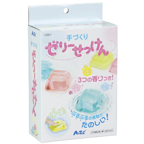 手づくりゼリーせっけん 石けん ファンシークラフト キット セット 実験 実験キット 研究 理科 科学 化学 物理 生物 図工 工作 自由研究 自由課題 宿題 課題 夏休み キッズ 子ども こども 小学校 小学生 学校 お祭り 夏祭り 縁日 おもちゃ オモチャ 玩具 2