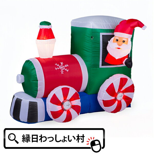 エアーディスプレイ GO！GO！サンタトレイン ディスプレイ クリスマス 室内仕様 christmas 装飾 冬休み..