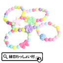【25個セット】ゆめかわビーズブレスレット ブレスレット ビーズ アクセサリー ゆめかわいい メルヘン 祭 縁日 屋台 景品 女の子 男の子 子供 可愛い 小学...